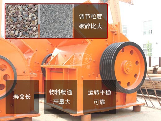 錘式破碎機性能特點