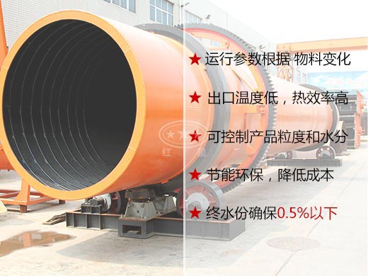 鋼渣烘干機(jī)性能優(yōu)勢(shì)