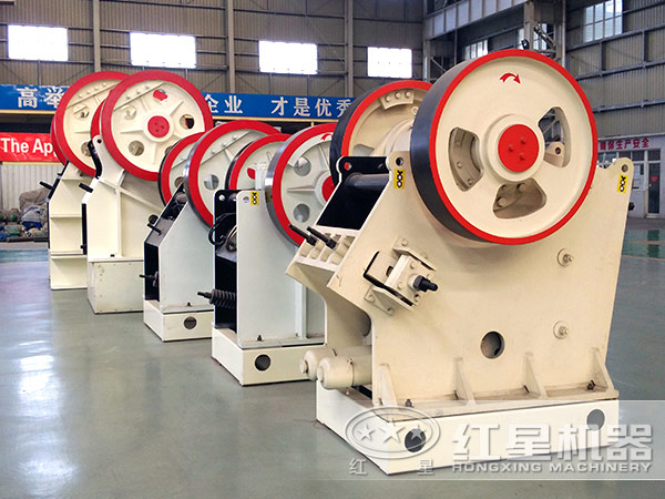 紅星顎式破碎機(jī)生產(chǎn)廠家