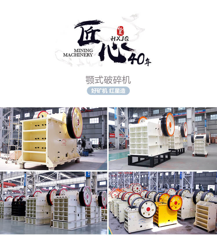 紅星鄂式破碎機，讓客戶放心的合作伙伴