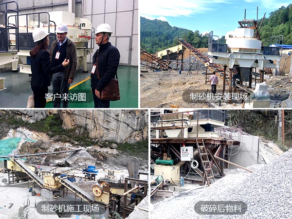 河沙破碎現(xiàn)場(chǎng)以及客戶來(lái)訪圖