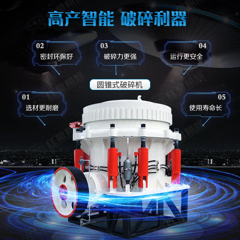 圓錐破碎機性能優勢