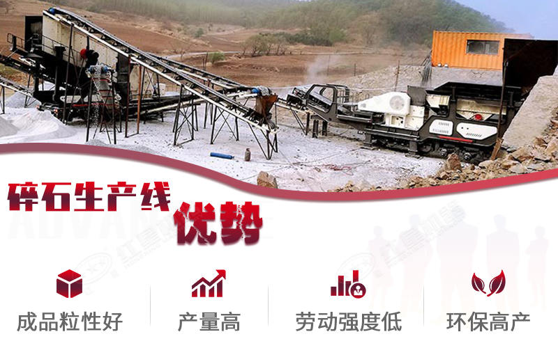 高效環保碎石生產線優勢解說
