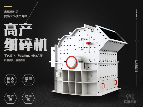 高效細(xì)碎機(jī)性能特點(diǎn)
