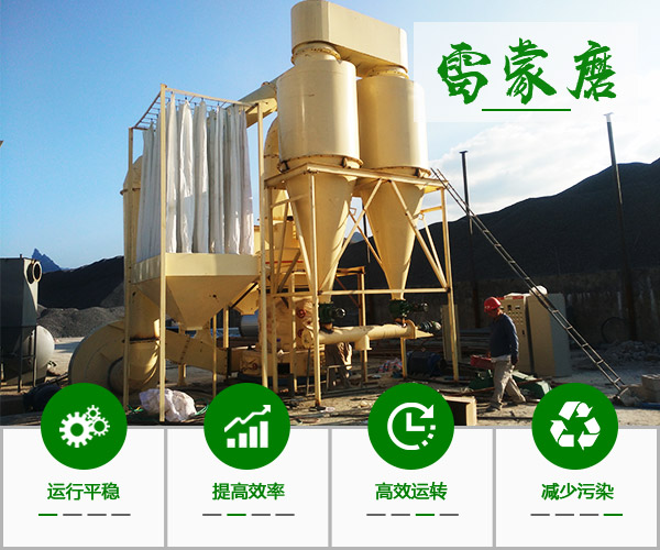 紅星雷蒙磨粉機是一款集“智能實用、經濟美觀”的磨粉設備 紅星雷蒙磨粉機是一款集“智能實用、經濟美觀”的磨粉設備