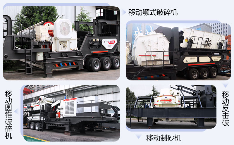 紅星各種流動磕石頭機器可任意組合