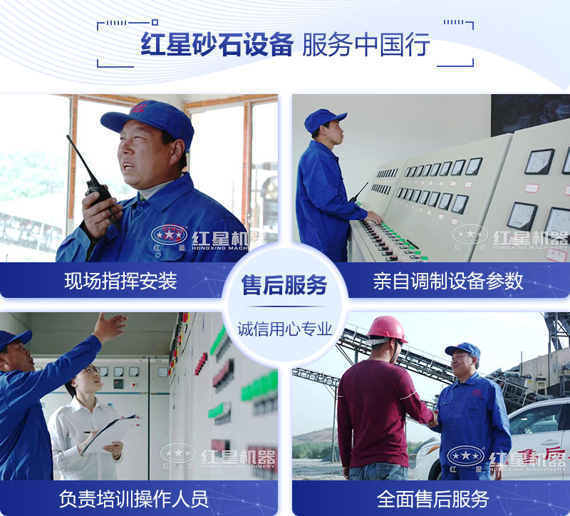 紅星機器售后服務