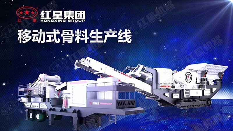 移動式破碎機常被稱作再生骨料生產線 移動式破碎機常被稱作再生骨料生產線