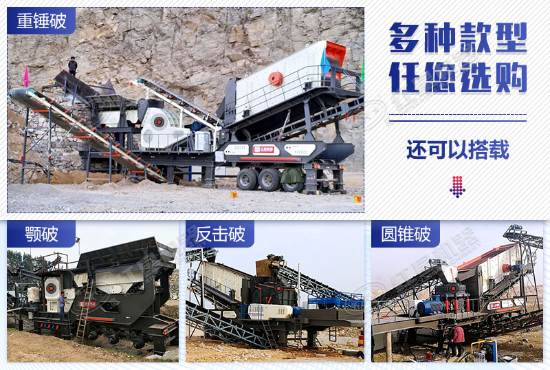 紅星移動破碎機多款機型配置
