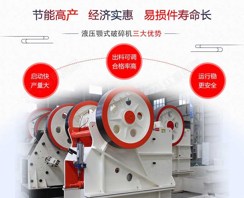 液壓顎式破碎機性能優(yōu)勢
