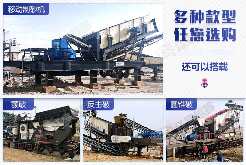 紅星移動式制砂生產線配置的設備