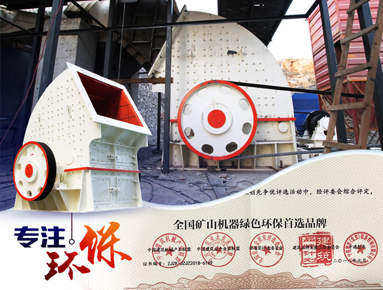 紅星重錘式破碎機(jī)環(huán)保生產(chǎn)更專業(yè)
