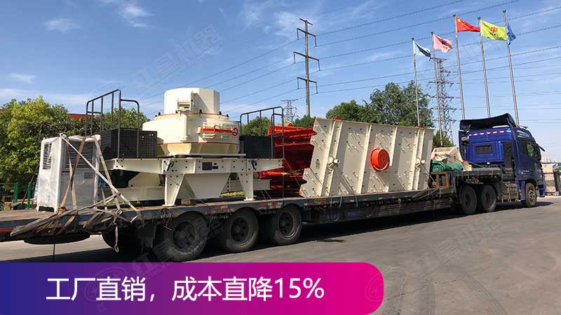 VSI制砂機廠家直銷發貨