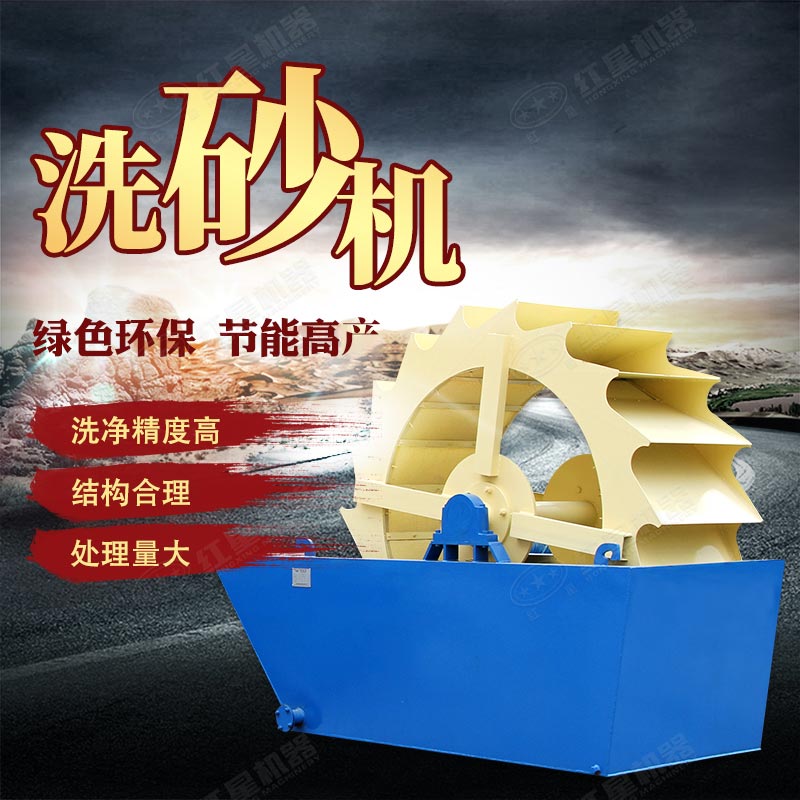 洗砂機性能特點