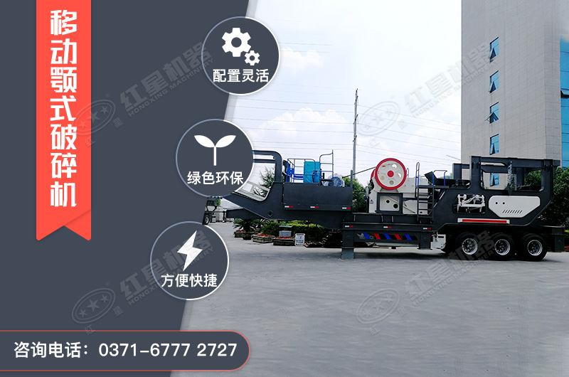 移動顎式破碎機性能優勢