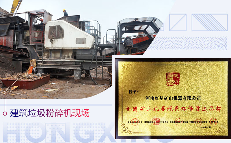 紅星環保建筑垃圾破碎機受認可