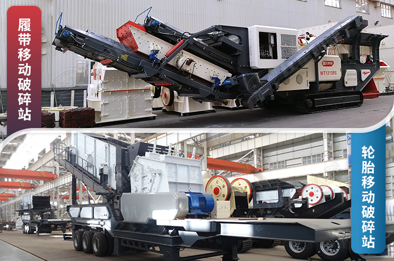 兩種礦山行業常用的移動破碎機設備